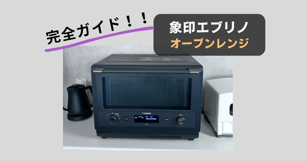 象印エブリノの完全ガイド