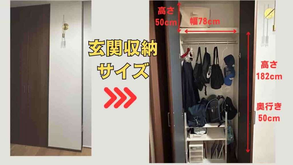 玄関収納のサイズの詳細（ランドセル、学用品、習い事用品、帽子の収納）高さ182×奥行き50×幅78センチ