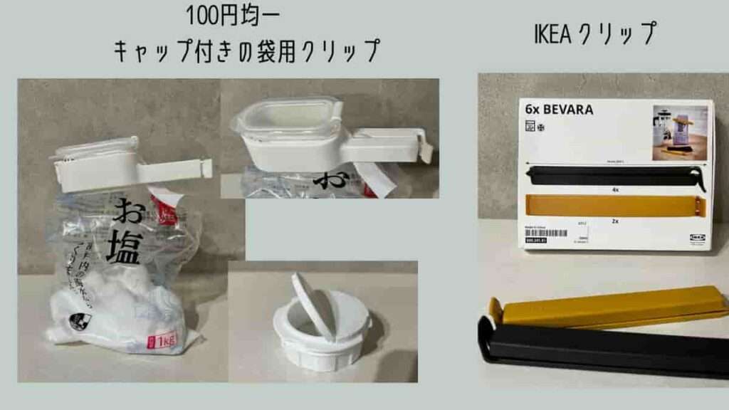 IKEAクリップ