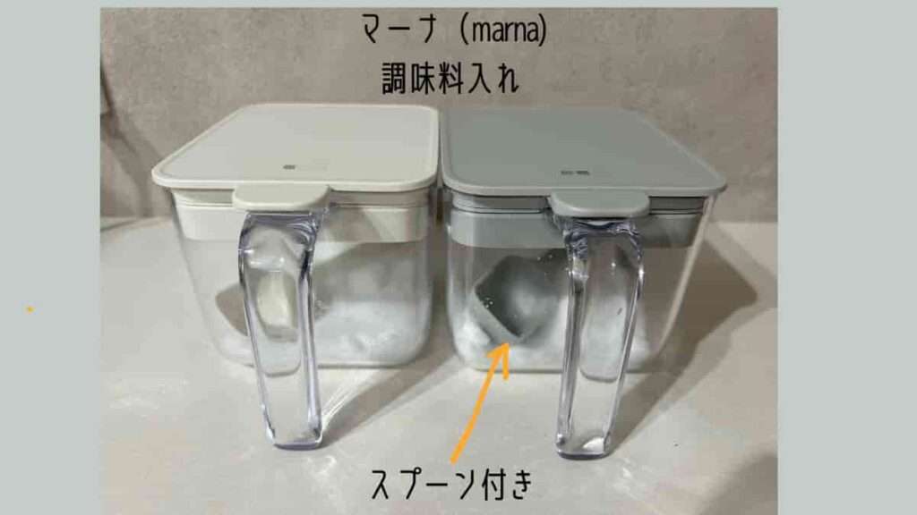 marna調味料入れ
