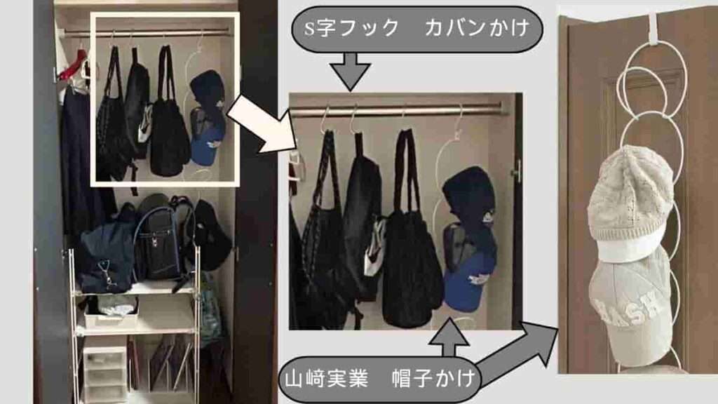 S字フックや山﨑実業の帽子掛け