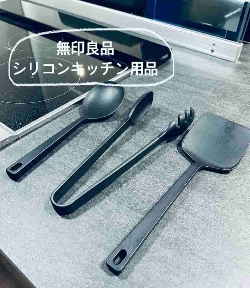 無印良品キッチンツール