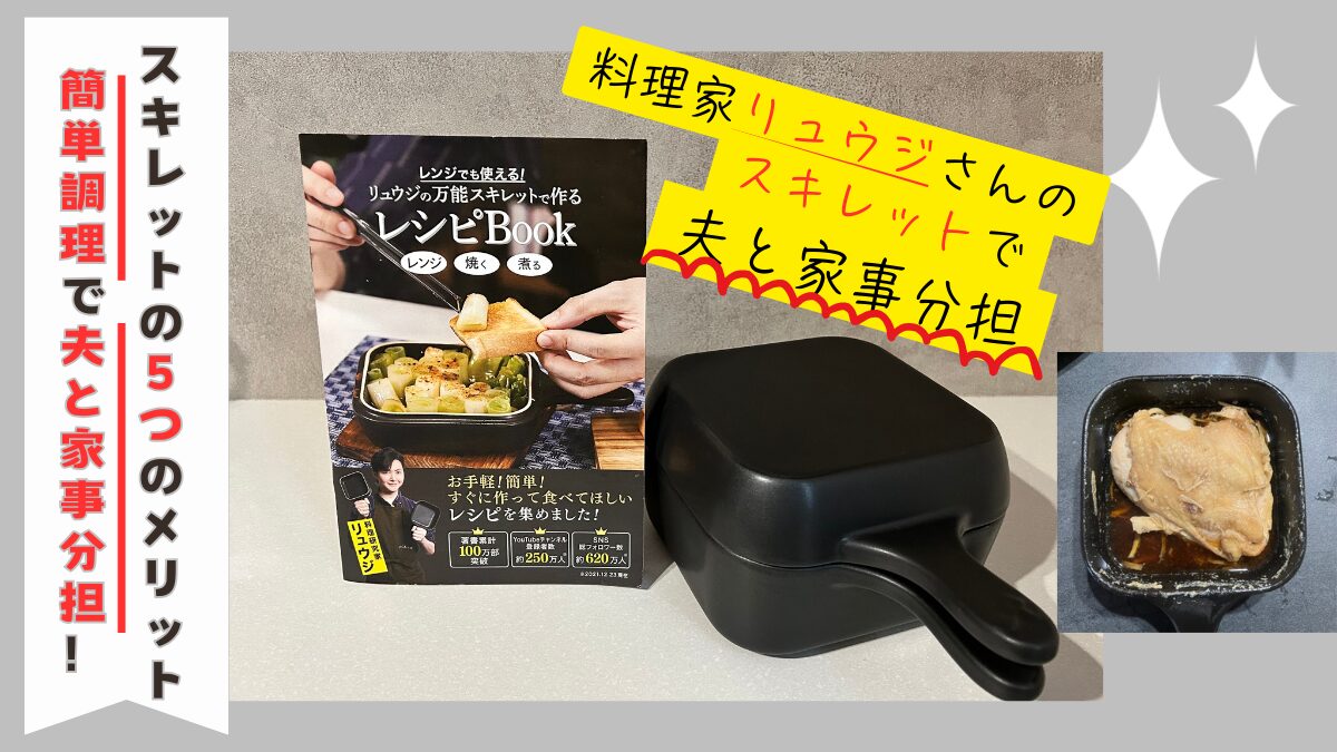 料理家リュウジ　スキレット