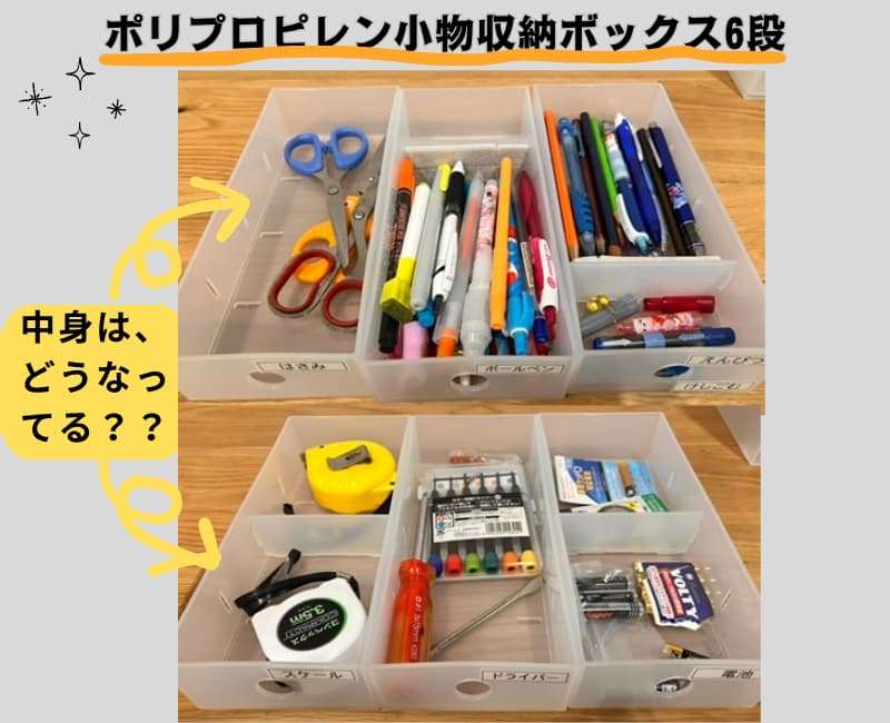 ポリプロピレン小物収納ボックスの中身を紹介その1