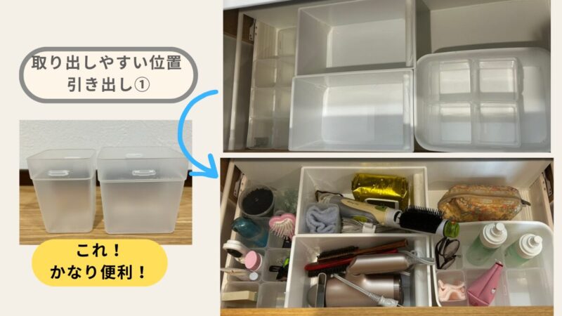 取り出しやすい位置の引き出し収納アイテムの写真