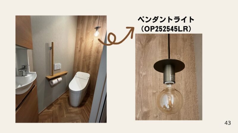 トイレの照明にはペンダントライトを採用